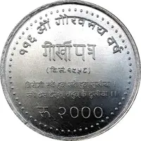 2000 Rupees Gorkhapatra