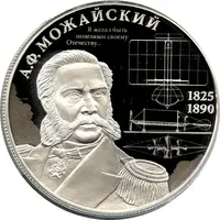 2 Roubles ALEXANDER MOZHAISKY