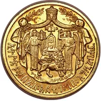 Medal - Haile Selassie Coronation