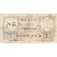 5 Dollars / 5 Piastres