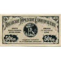 50 Kopecks Latvia, Libava, Libau