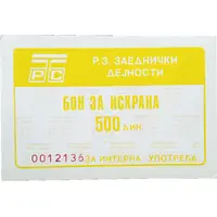 500 Dinara RTS, Skopje