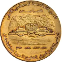 Medal - Qaboos Opening of Al Bustan Palace