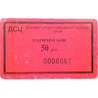 50 Denari - Meal Coupon Skopje Public Student Center