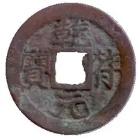 1 Cash - Càn Phù Nguyên Bảo