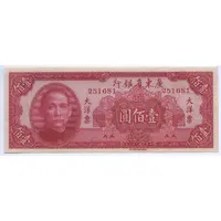 100 Yuan The Kwangtung Provincial Bank