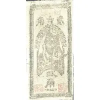 2 Chiao Chinese Soviet Republic Government Bank, Northwest Branch