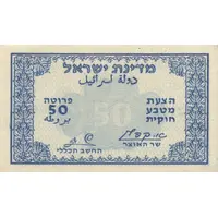 50 Pruta Emergency Fractional Issue