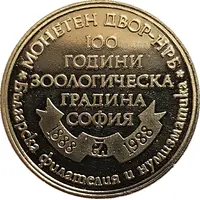 Token - 100th Anniversary of Sofia Zoo Zebra