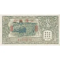 5 Chiao / 50 Cents Kiang Hwai Bank of China