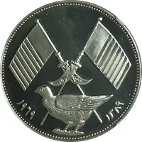 5 Riyals - Rashid 2 dates, Essai