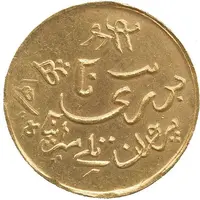 Mohur - Sudarshan Shah