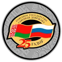 20 Roubles Union State