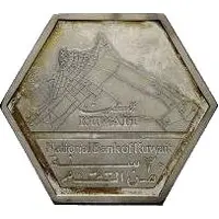 Medal - Jaber III National Bank of Kuwait 30th Anniversary