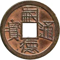 1 Cash - Tự Đức Thông Bảo, pattern, copper