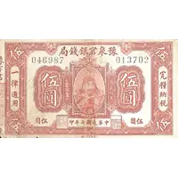 5 Yuan