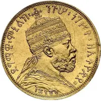 1/2 Birr - Menelik II Lion's right foreleg raised - Pattern