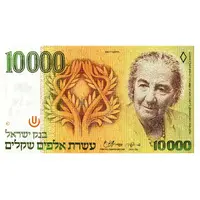 10 000 Sheqalim Golda Meir