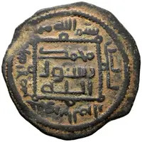 1 Fals - Jahwar ibn Marrar al-'ljli