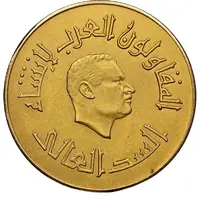 Medal - Arab Contractors High Dam