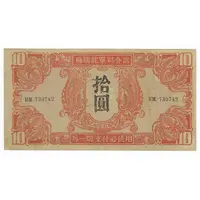 10 Yuan Soviet Red Army