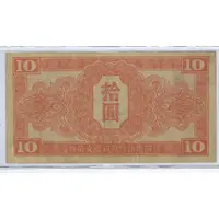 10 Yuan Soviet Red Army