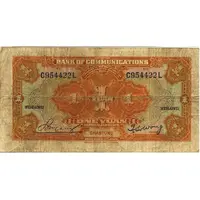 1 Yuan - Bank of Communications