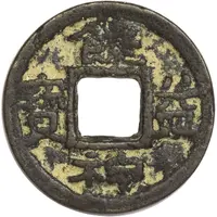 1 Mon 'Nyōyakushinpō'