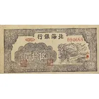 50 Yuan Bank of Pei Hai