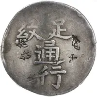 1 Yuan Changchow military payment