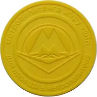 Metro Smart-Token - Almaty
