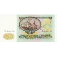 50 Roubles