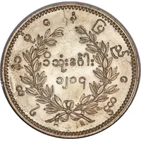 1 Kyat - Mindon Min