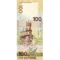 100 Roubles Crimea's Reunification with Russia