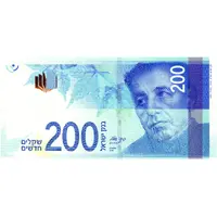 200 New Shekels Nathan Alterman