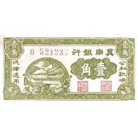 1 Chiao / 10 Cents Bank of Chinan