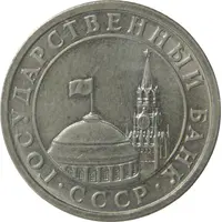 50 Kopecks Government Bank Issue