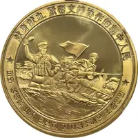 10 Won Korean War, Chinese People’s Volunteer Army