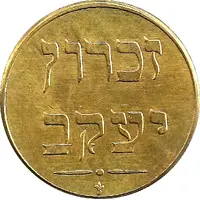 1/4 Piastre - Zichron Jacob