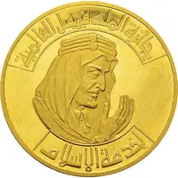 Medal - King Faisal International Prize for the Serving of Islam