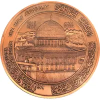 Medal - Saudi Arabia Exhibition Yesterday and Today The Holy Jerusalem