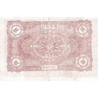 5 Chiao / 0.5 Yuan Chinese Soviet Republic National Bank