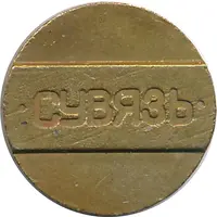 Telephone Token - Suvyaz design nª5