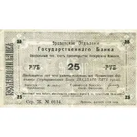 25 Roubles