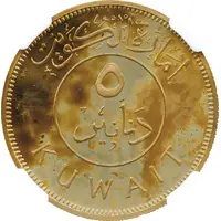 5 Dinars Emirate of Kuwait