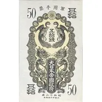 50 Sen Japanese Military Occupation
