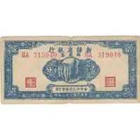 1 Fen Sinkiang Provincial Bank