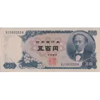 500 Yen