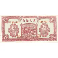 10 Yuan Bank of Chinan