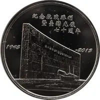 Medal - Victory of Japanese War and Retrocession of Taiwan 抗戰勝利暨臺灣光復七十週年